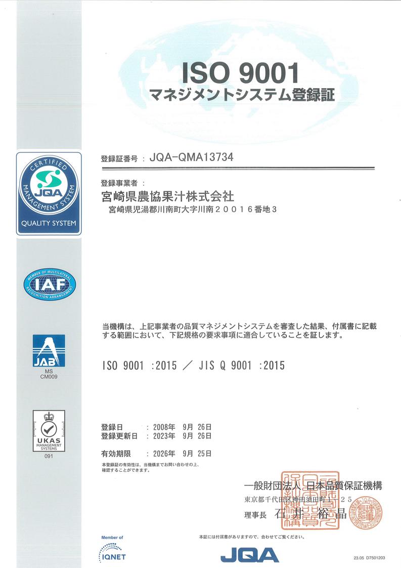 ISO 9001登録証の写真