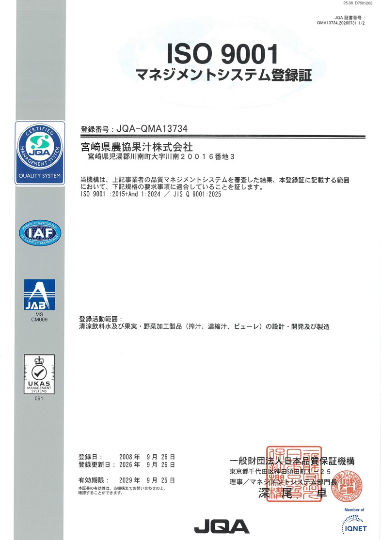 ISO 9001登録証の写真