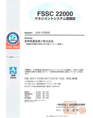 FSSC 22000登録証の写真