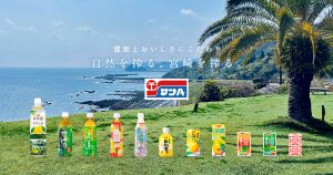宮崎県農協果汁株式会社 | サンA