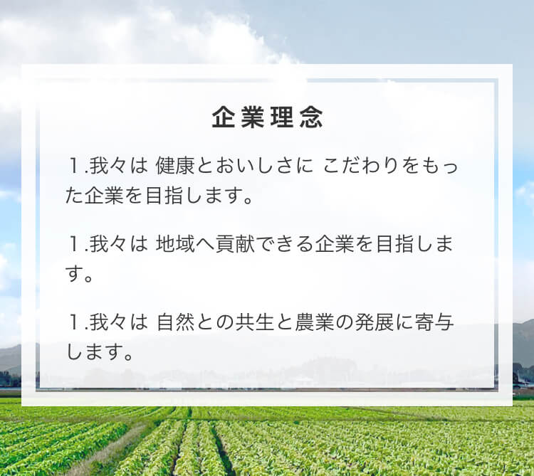 企業理念